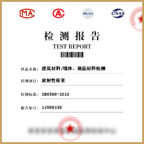 建筑材料/墻體、地面材料檢測(cè)