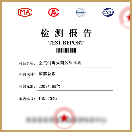 空氣消毒滅菌效果檢測(cè)