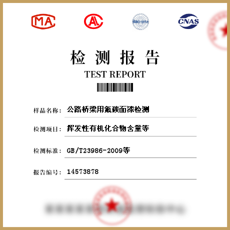 公路橋梁用氟碳面漆檢測