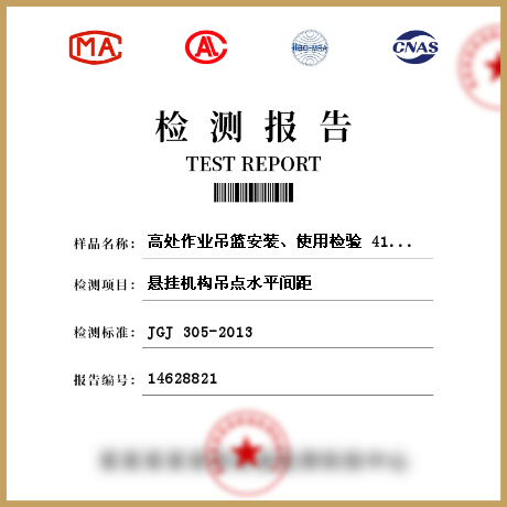 高處作業(yè)吊籃安裝、使用檢驗 414499檢測