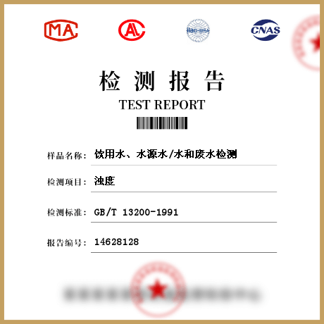 飲用水、水源水/水和廢水檢測(cè)