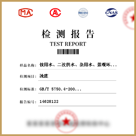 飲用水、二次供水、雜用水、景觀環(huán)境用水檢測(cè)