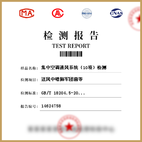 集中空調通風系統（10項）檢測