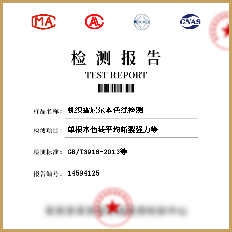 機(jī)織雪尼爾本色線檢測
