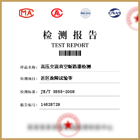 高壓交流真空斷路器檢測(cè)