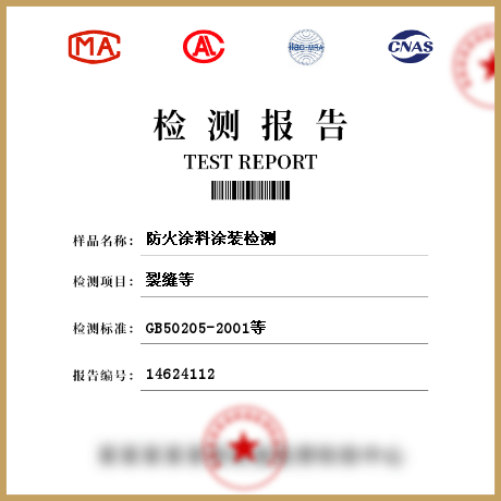 防火涂料涂裝檢測(cè)