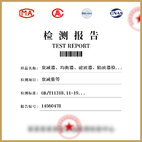 衰減器、均衡器、濾波器、陷波器檢測