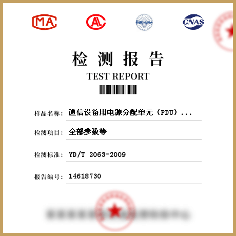 通信設(shè)備用電源分配單元（PDU）檢測