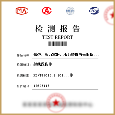 鍋爐、壓力容器、壓力管道的無損檢測檢測