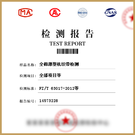 全棉薄型機織帶檢測