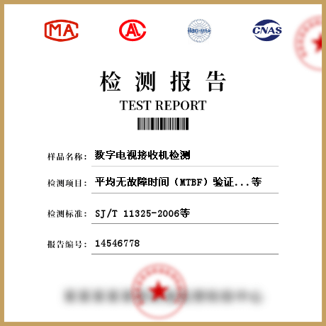 數字電視接收機檢測