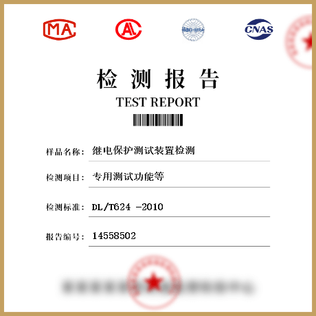 繼電保護(hù)測試裝置檢測