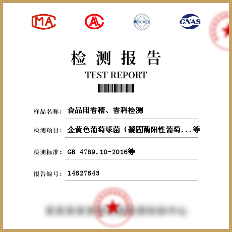食品用香精、香料檢測(cè)