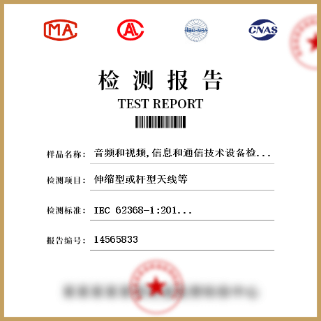 音頻和視頻,信息和通信技術設備檢測