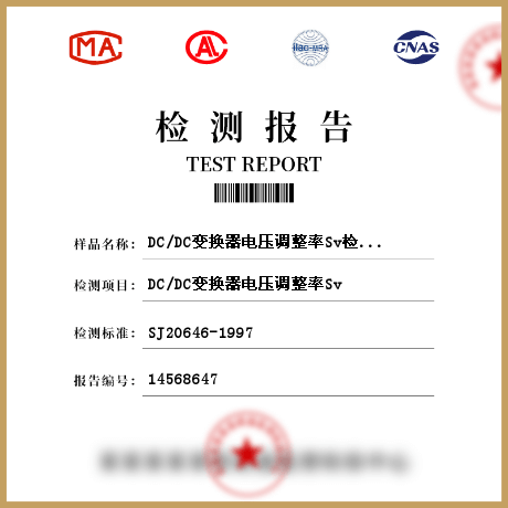 DC/DC變換器電壓調整率Sv檢測