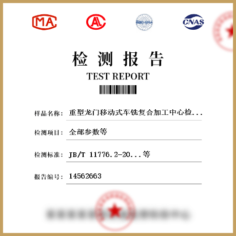 重型龍門移動式車銑復合加工中心檢測