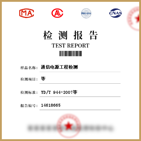 通信電源工程檢測(cè)