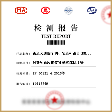 軌道交通的車輛、裝置和設(shè)備(EMS)檢測