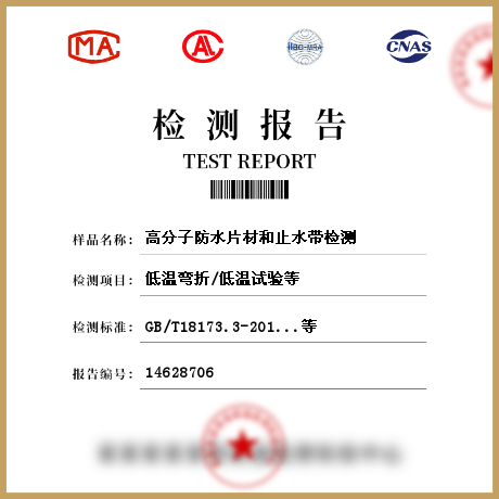 高分子防水片材和止水帶檢測