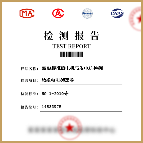 NEMA標準的電機與發(fā)電機檢測