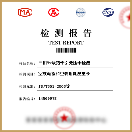 三相Vv聯(lián)結(jié)牽引變壓器檢測