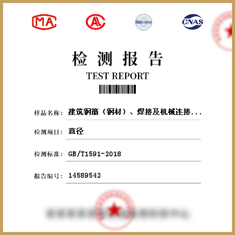 建筑鋼筋（鋼材）、焊接及機(jī)械連接檢測