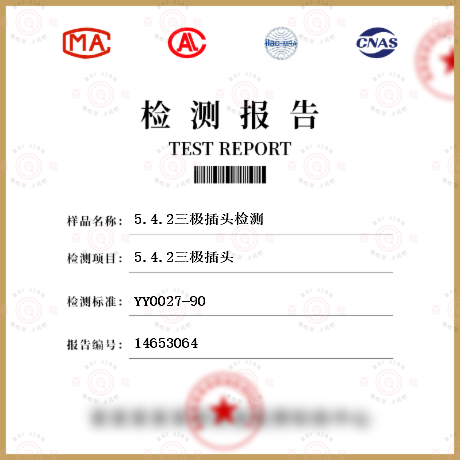 5.4.2三*插頭檢測