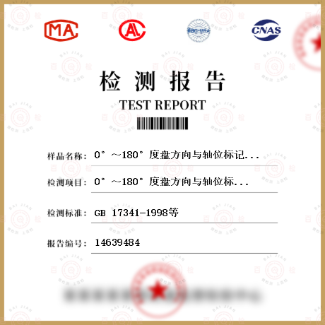 0°～180°度盤方向與軸位標(biāo)記的誤差檢測(cè)