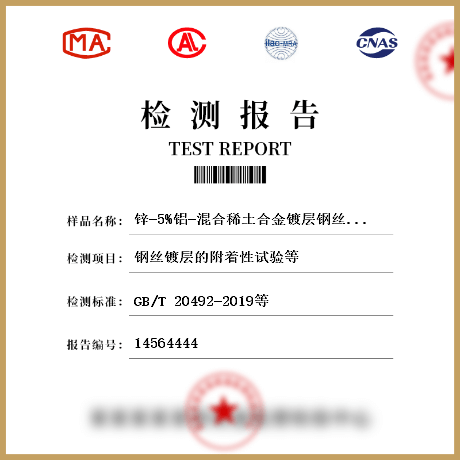 鋅-5%鋁-混合稀土合金鍍層鋼絲、鋼絞線檢測