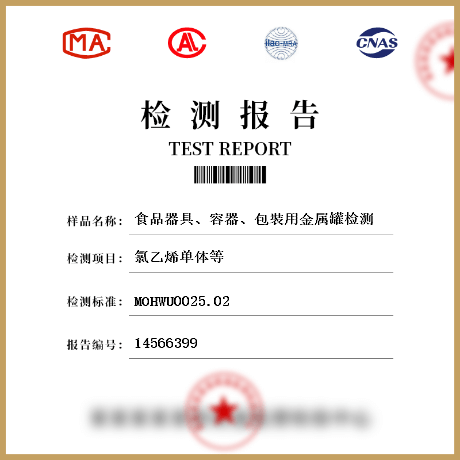 食品器具、容器、包裝用金屬罐檢測(cè)