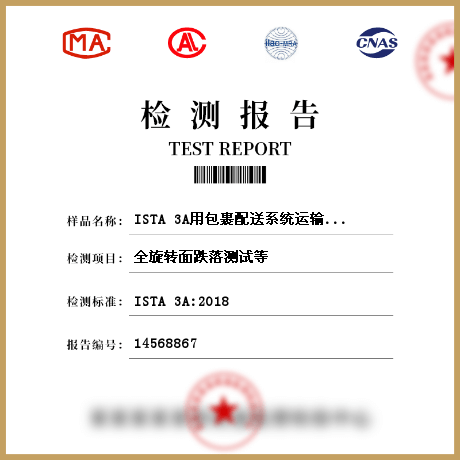 ISTA 3A用包裹配送系統(tǒng)運輸重量不大于70 kg (150 lb)的包裝件檢測