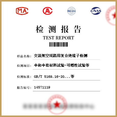 交流架空線路用復(fù)合絕緣子檢測