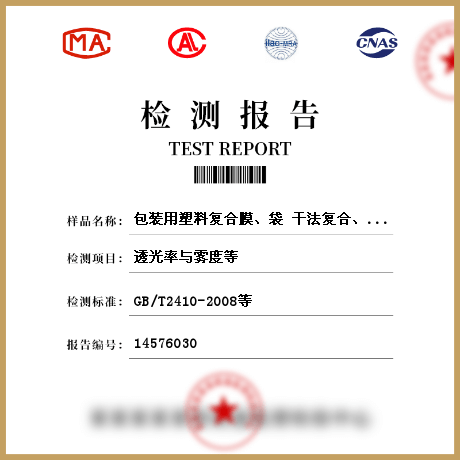 包裝用塑料復合膜、袋 干法復合、擠出復合袋檢測